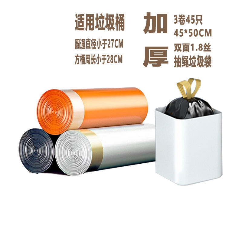 Mixed-color drawstring garbage bags, 3 rolls, 45 pieces