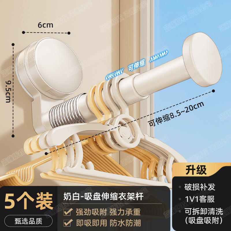 Milky white suction cup telescopic clothes hanger rod (5-pack)