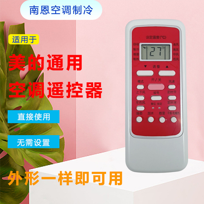 รีโมทคอนโทรล Midea R51 (สีแดง) พร้อมแบตเตอรี่ในชุด