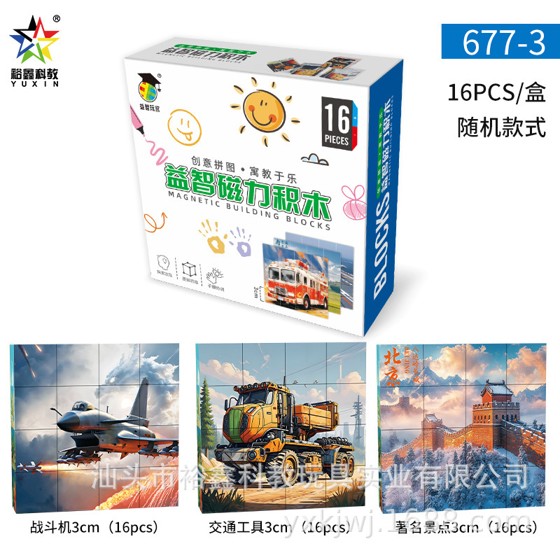 677-3 Magnetic Building Blocks 2.5CM 16PCS
