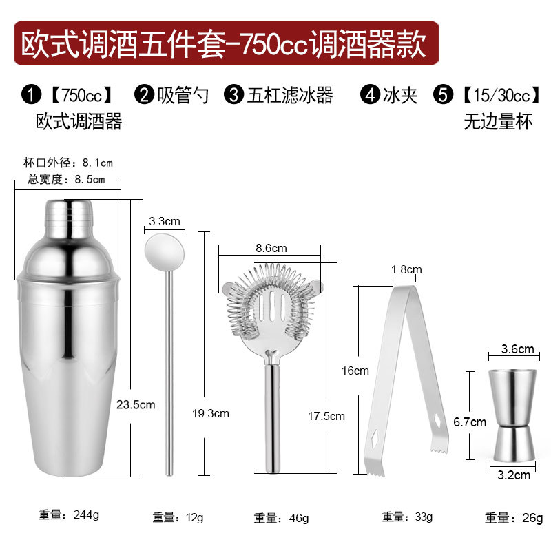 750cc european-style cocktail set-201 stainless steel