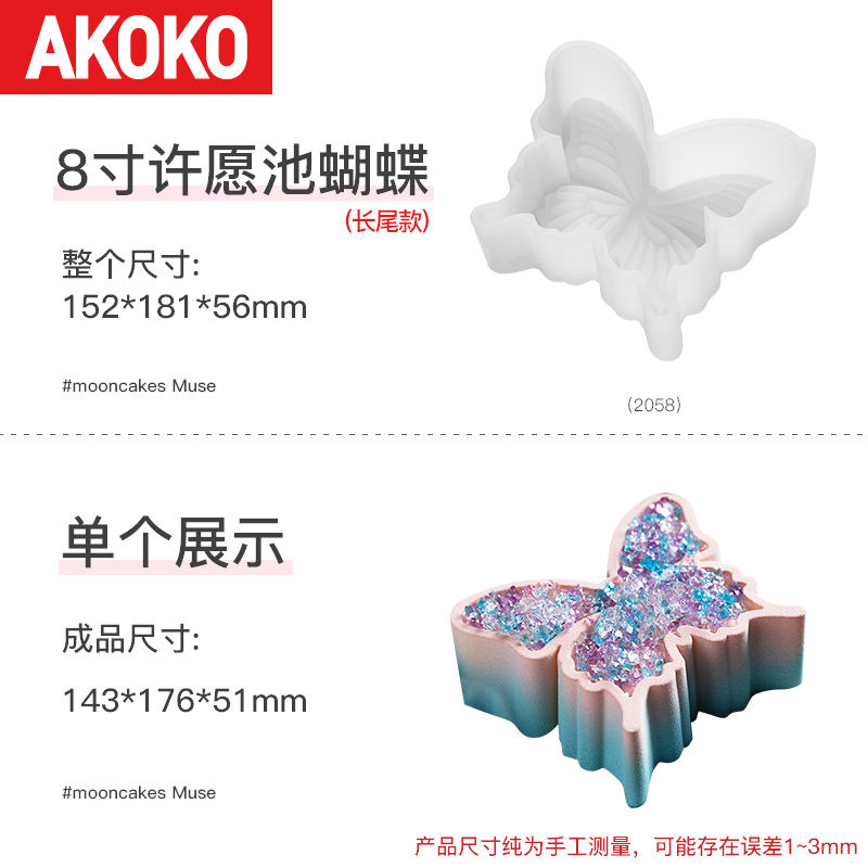 8inch wishing fountain butterfly long tail paragraph 2058