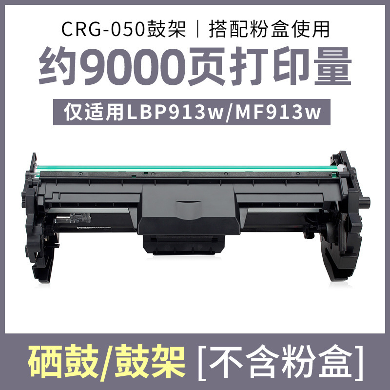 Support de tambour CRG-050 de 9 000 pages