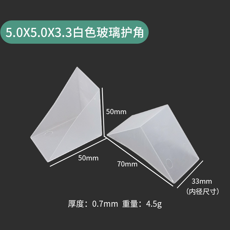 5.0 x 5.0 x 3.3 cm white glass corner protectors