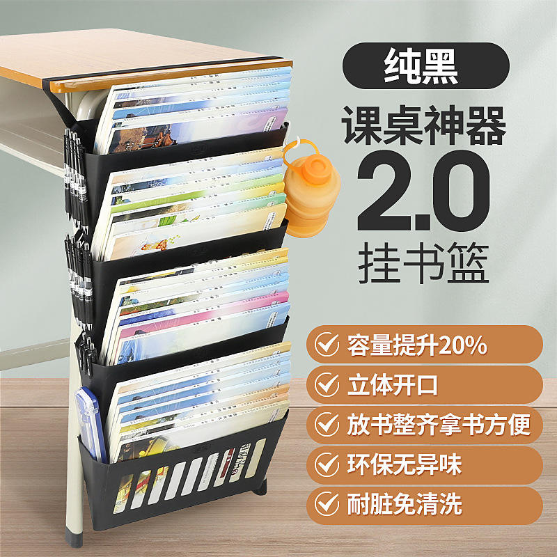 ตะกร้าแขวนใส่หนังสือ - สีดำ