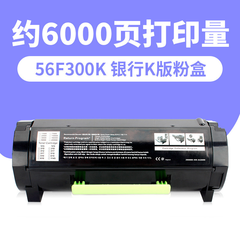 ตลับหมึกพิมพ์ 6000 หน้า (รุ่น 56F300K, Bank K)