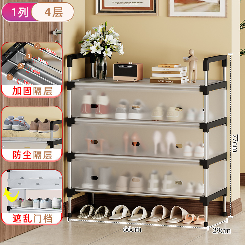 single row dustproof shoe rack-4 layers-66cm
