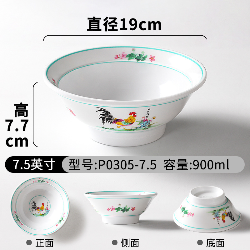 P0305-7.5-7.5 นิ้ว ชามก๋วยเตี๋ยว
