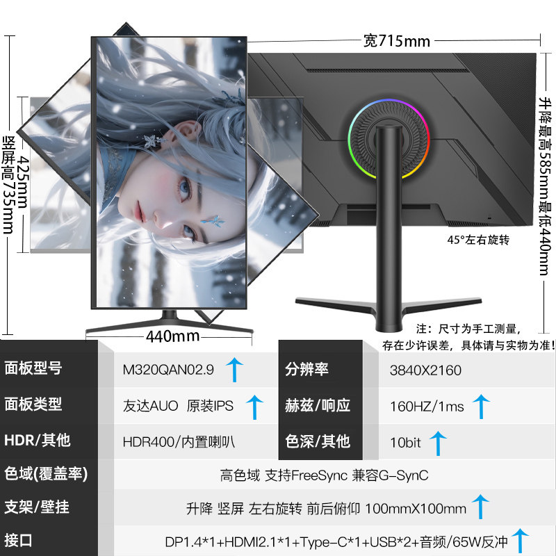 32 inch-native 4K160Hz-M320QAN029 Youda quantum dot-lifting rota