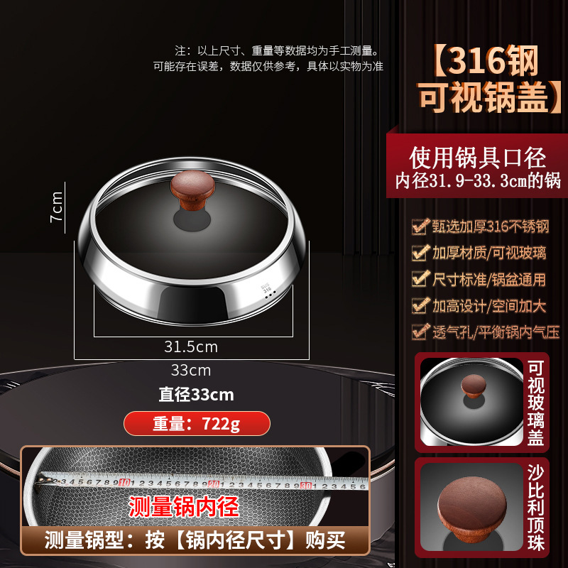 (32cm - Sapele Bead) 316 Stainless Steel Pot Lid