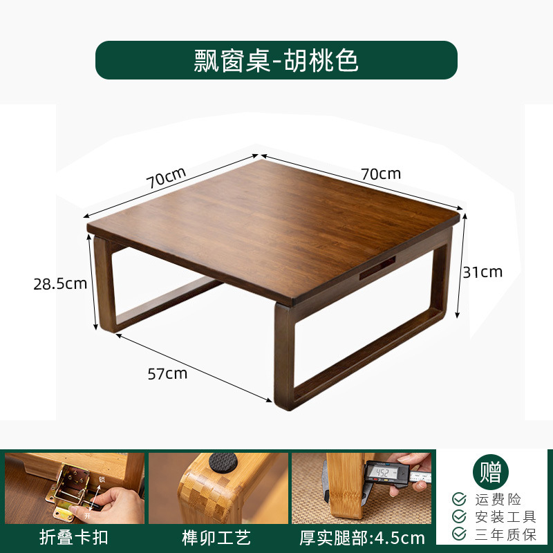 Square folding bay window table, walnut color, 70*70 cm