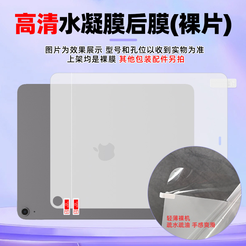 One-cut high-definition hydrogel back film bare film