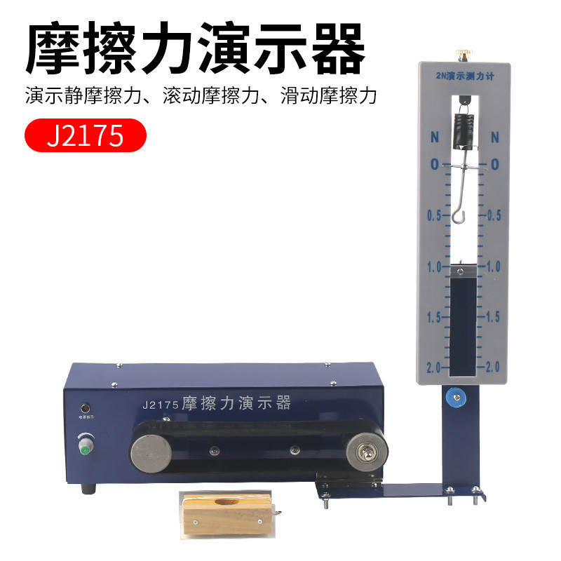 Friction Demonstration Device J2175
