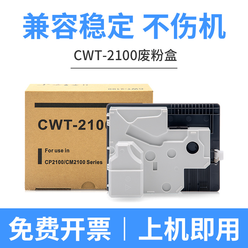 กล่องเก็บผงขยะ CWT-2100