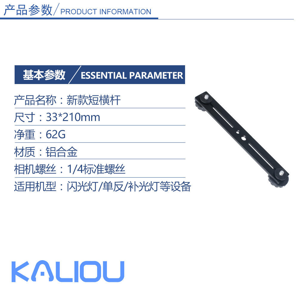 Nouvelle barre transversale courte