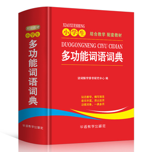 พจนานุกรมคำศัพท์อเนกประสงค์ภาษาจีนสอนตัวอักษรที่เชื่อมต่อสื่อการสอนระดับประถมศึกษา - Product Image 1