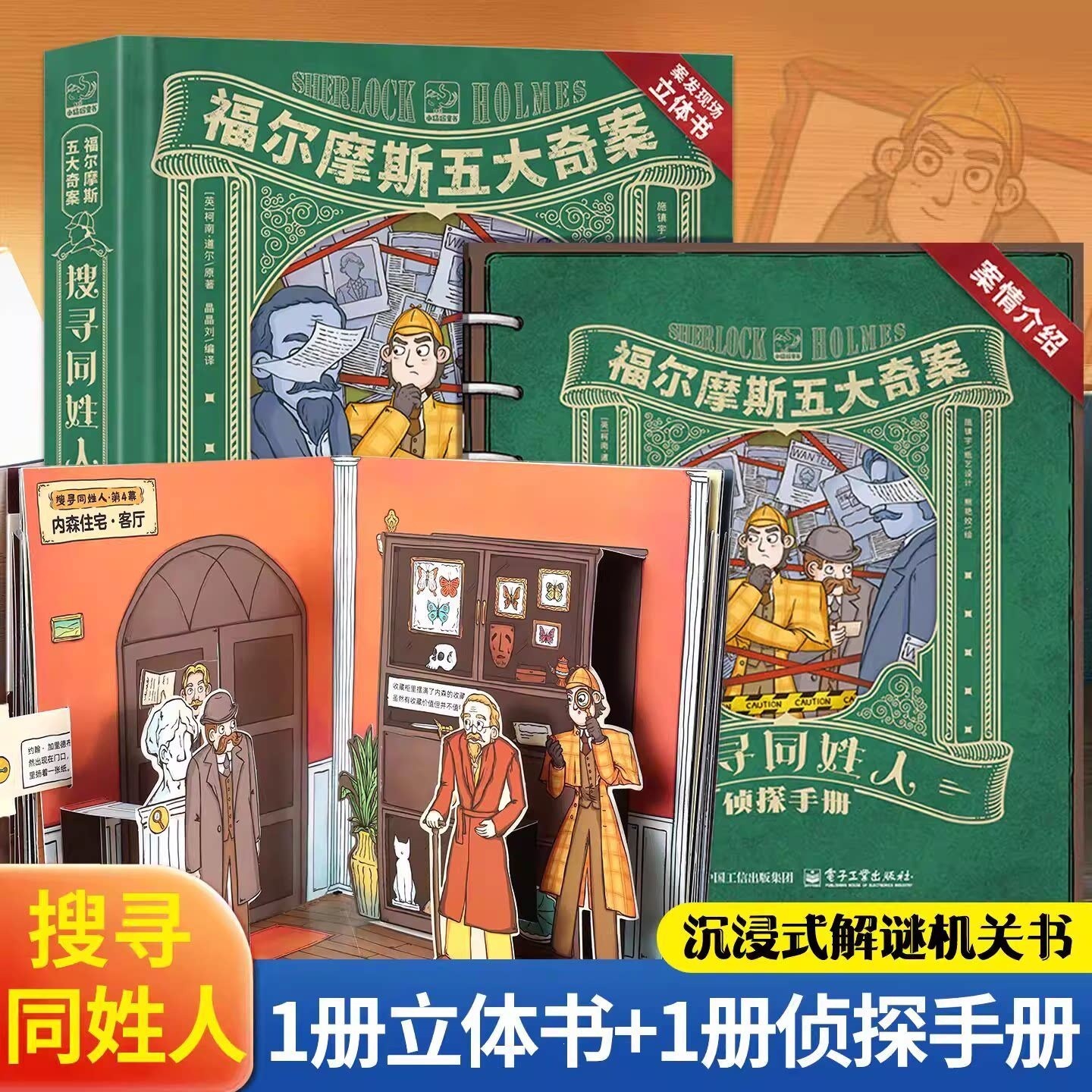 1 ensemble de 2 volumes : mécanisme de puzzle, livre de recherche de personnes au même nom de famille.