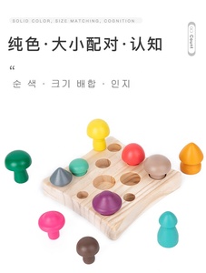 C02216 2024 Factory Direct Sales Mushroom Logarithmic Plate Wooden Toys Harvest Game Educational Learning <strong>Shape</strong> <strong>Sorting</strong> &amp; Number - Product Image 6