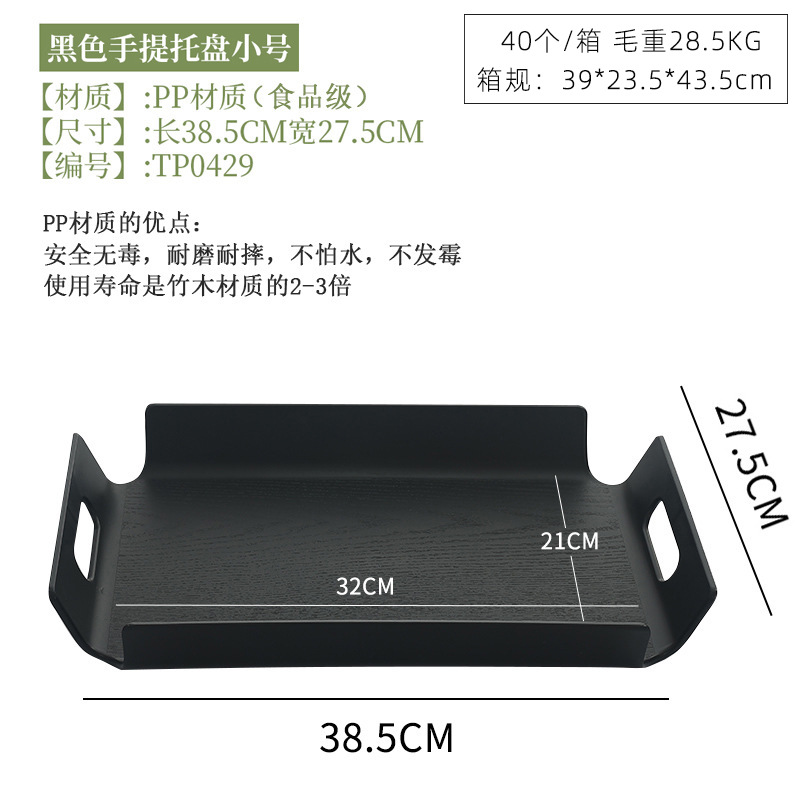 ถาดใส่ของ PP สีดำ ขนาด 38.5*27.5 ซม.