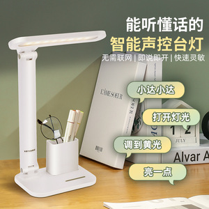 Tisch lampe Aufladen Nachttisch lampe LED Lernen Spezieller Klang Intelligente Sprach steuerung Schreibtisch Schlafsaal Schlafzimmer Lese lampe - Product Image 1