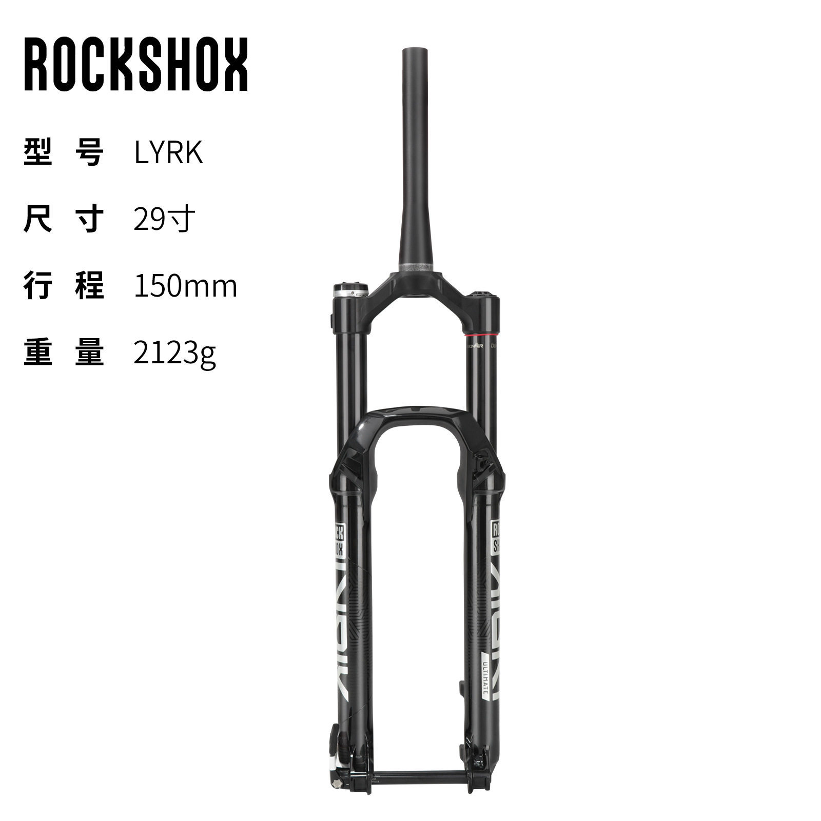 Lyrk 29 inch 150 stroke barrel shaft 11015mm
