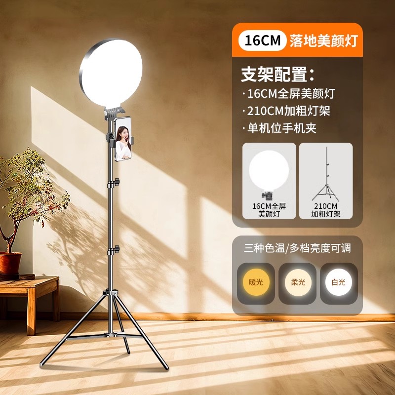 light+2m stand+phone clip