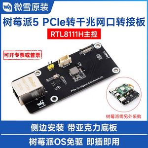 Waveshare Raspberry Pi 5 PCie a ETH Placa de expansión Montaje lateral Placa adaptadora de Puerto Gigabit Ethernet Sin unidad Plug and Play - Product Image 5