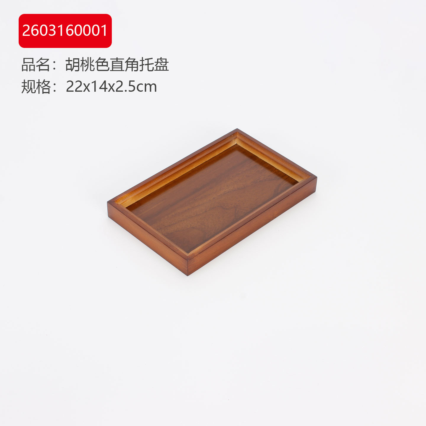 Walnut color, 22 x 14 x 2.5 cm