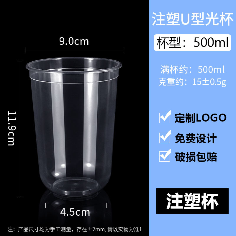 Transparent 500U-shaped cup 500ml