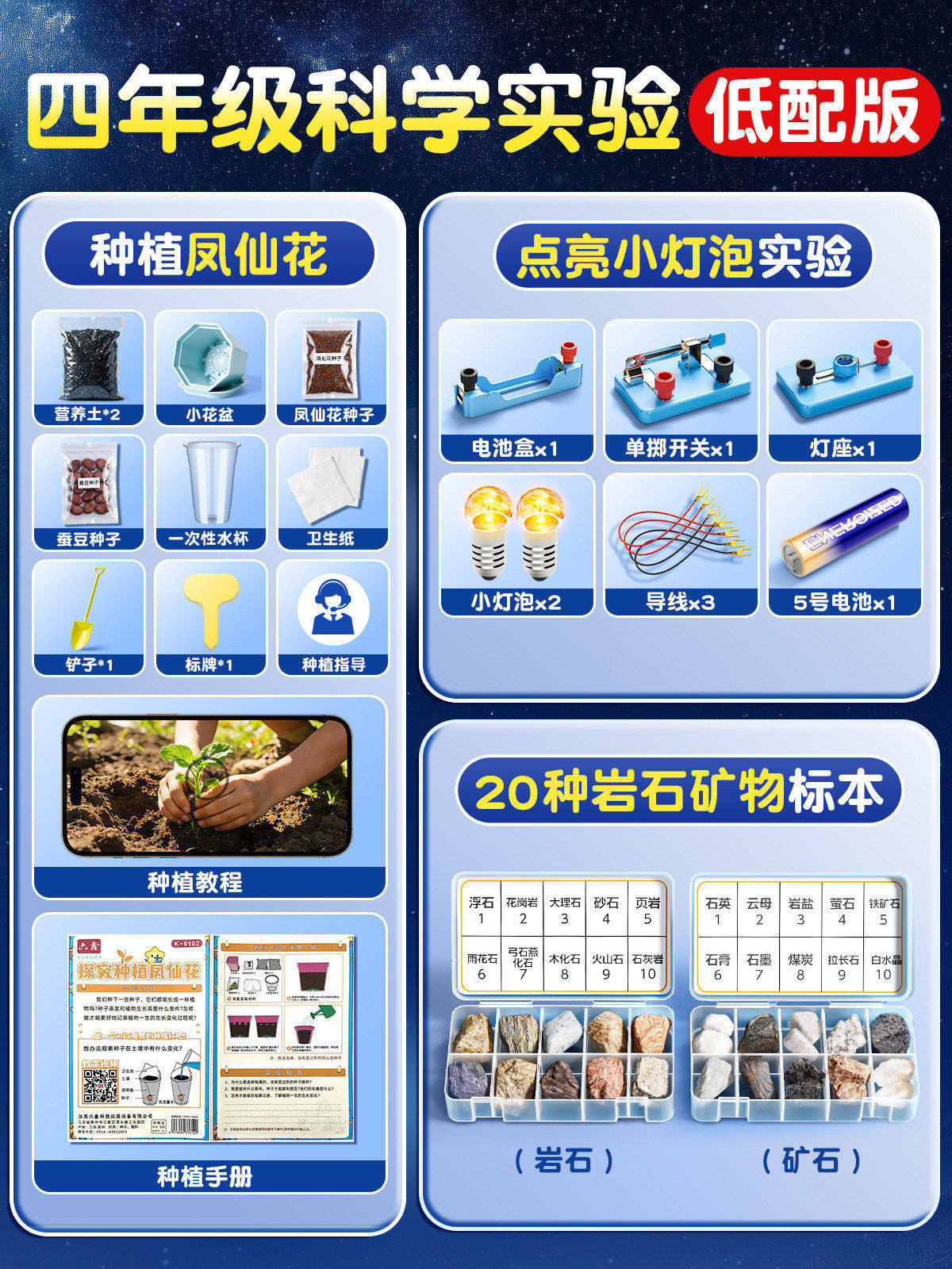 Science experiment kit for grade 4-second semester-basic version