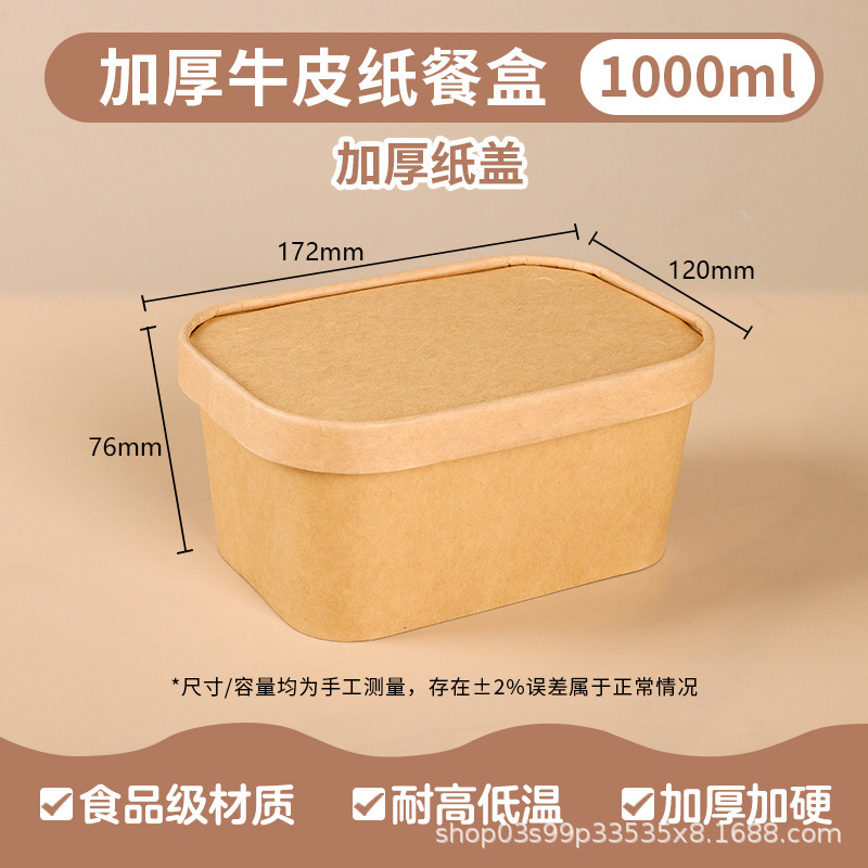 กล่องกระดาษคราฟท์ทรงสี่เหลี่ยม ขนาด 1000 มล. พร้อมฝากระดาษ