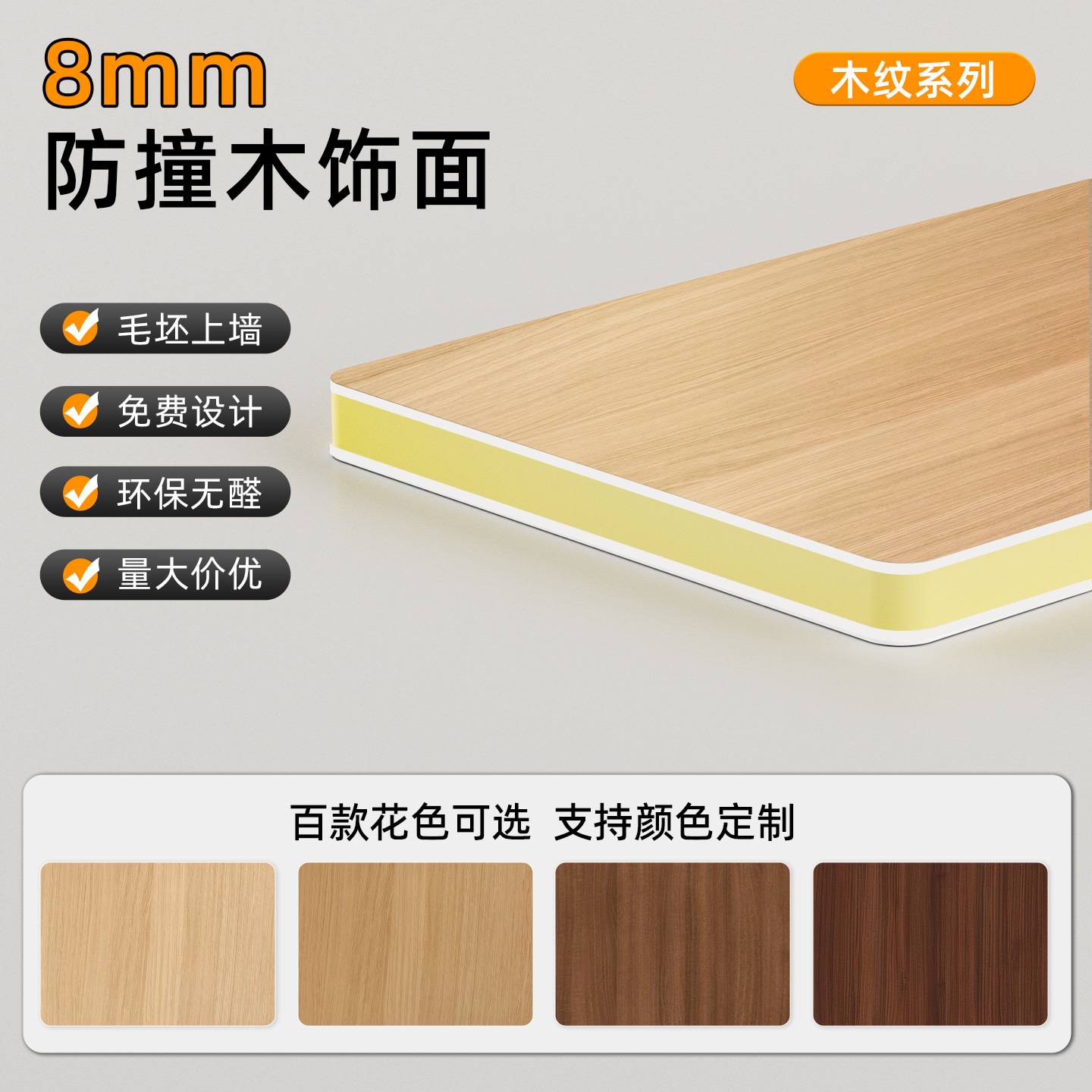8mm anti-collision board spc wall panel