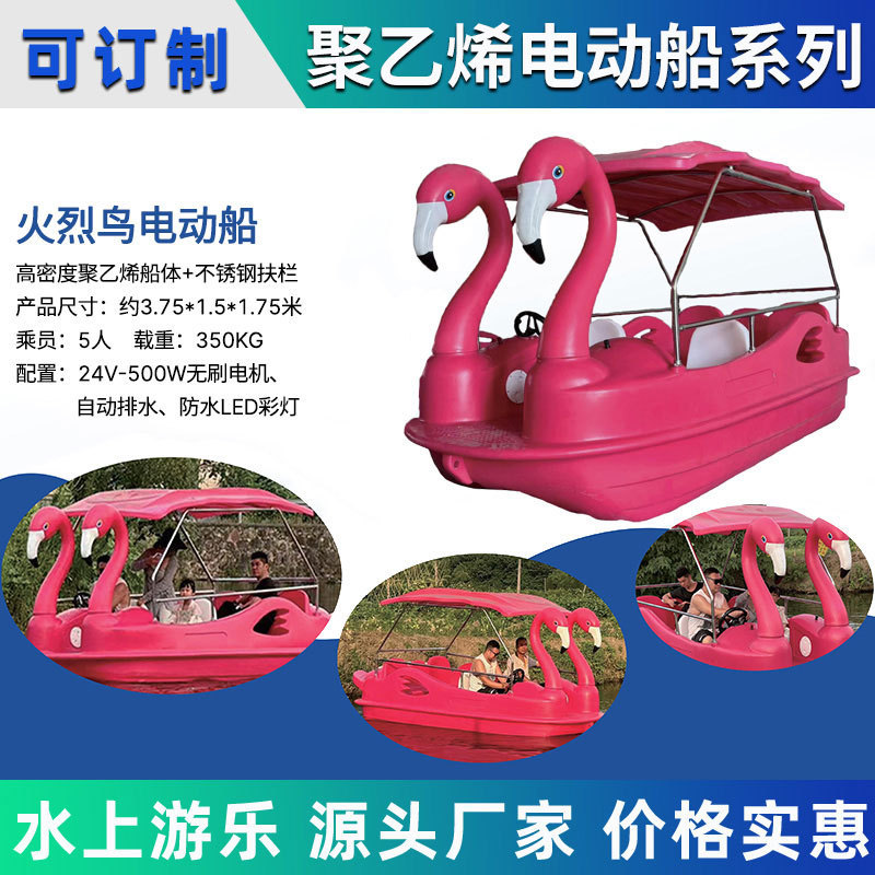 Polyethylene 5 person flamingo electric boat