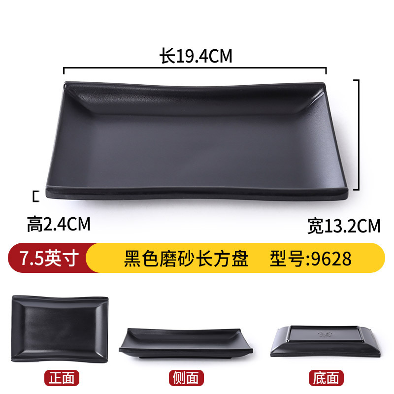 7.5-inch black matte rectangular 9628