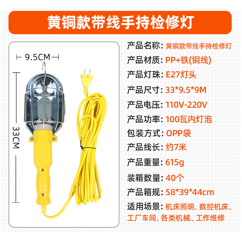 Lampe d'inspection en laiton 100W