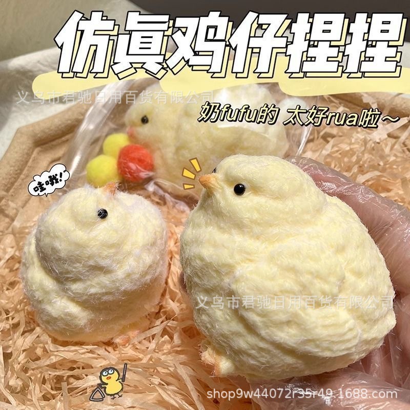 ลูกเจี๊ยบขนนุ่ม
