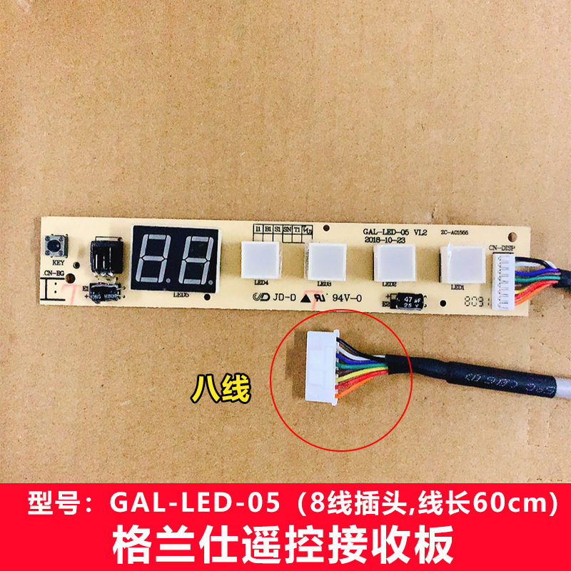(8-wire, without casing) Galanz receiver board GAL-LED-05