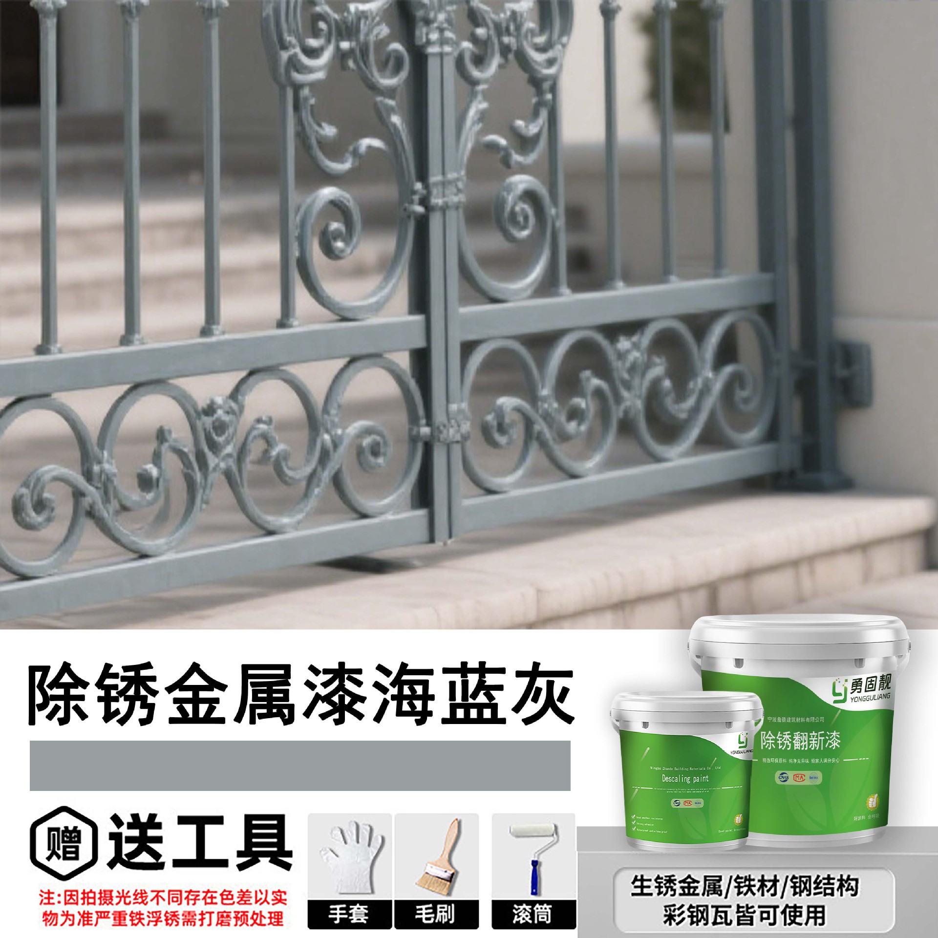 Sea blue gray-rust conversion refinishing 2-in-1
