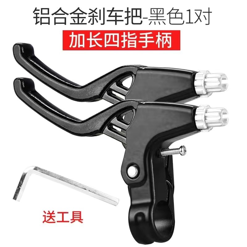 All-aluminum four-finger brake lever - black tool