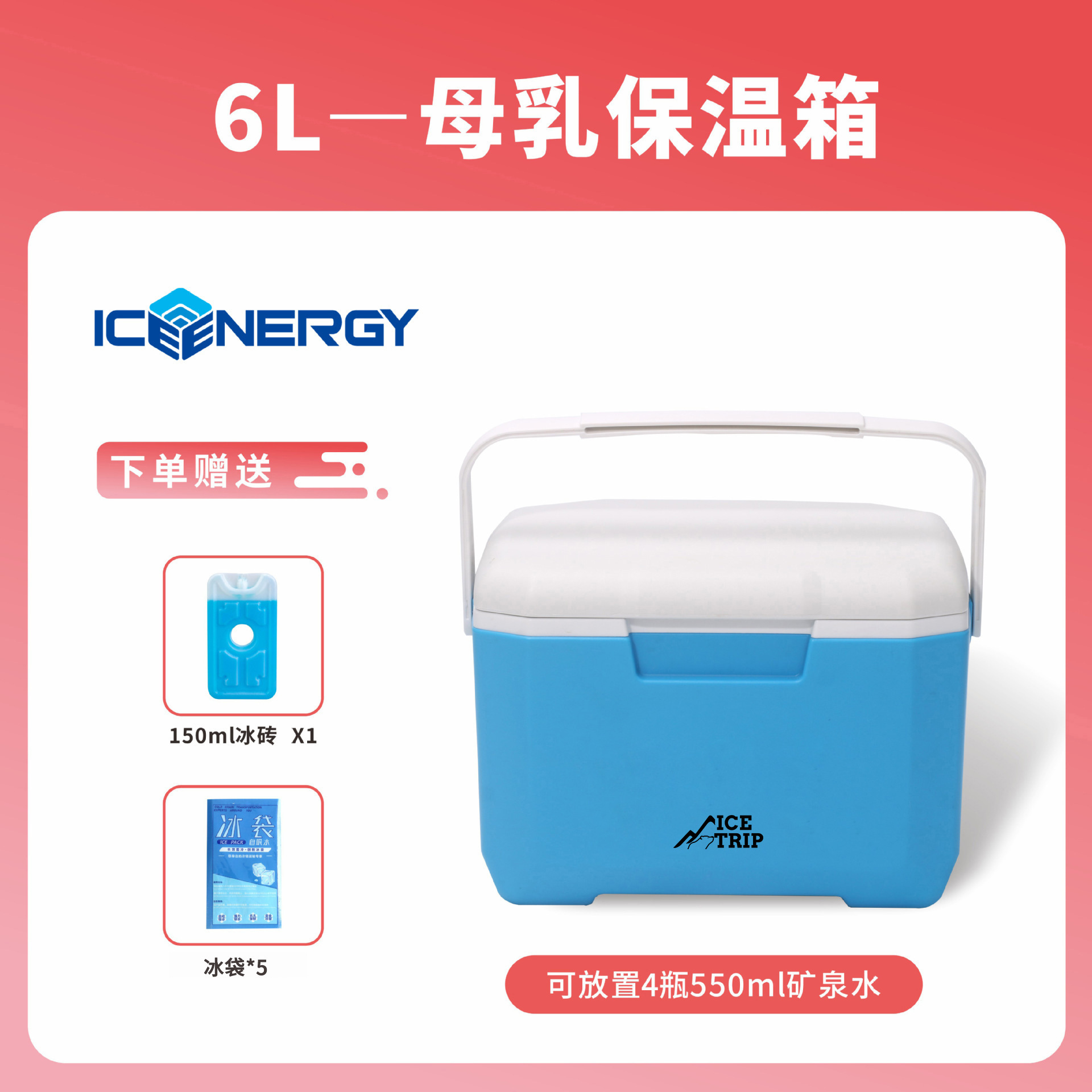 Glacière bleue 6L (sans thermomètre), 1 poche de glace de 150 ml * 1, poches de glace * 5