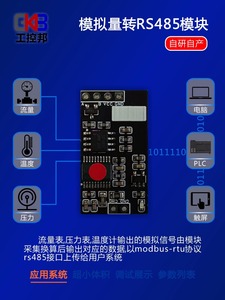 <strong>Analog</strong> To Rs485 <strong>Module</strong> 4-20mA0-5V0-10V <strong>Input</strong> Voltage and Current Acquisition Converter 24V - Product Image 3
