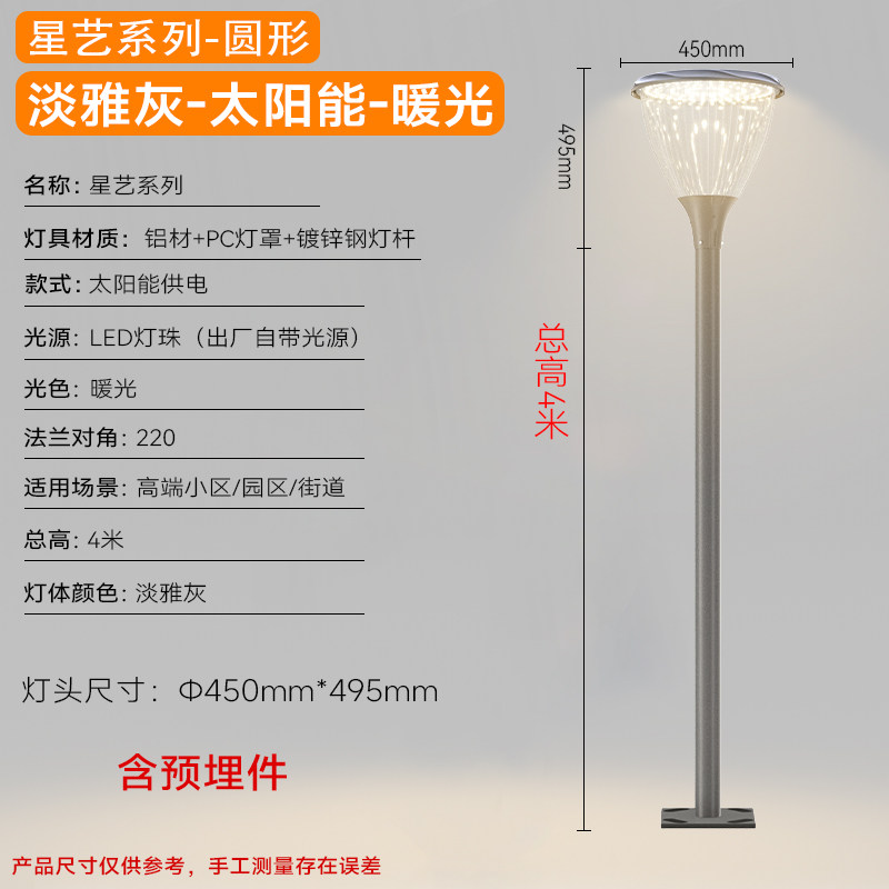 Elegante luz gris-solar-redonda de 4m de altura y luz cálida