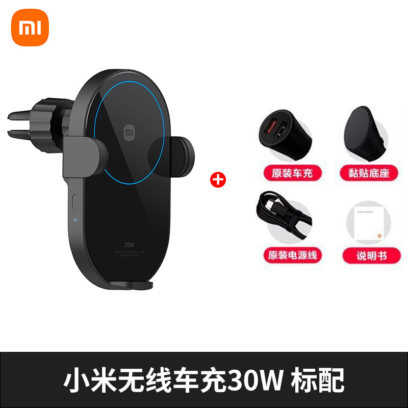 Chargeur de voiture sans fil Xiaomi 30w édition standard