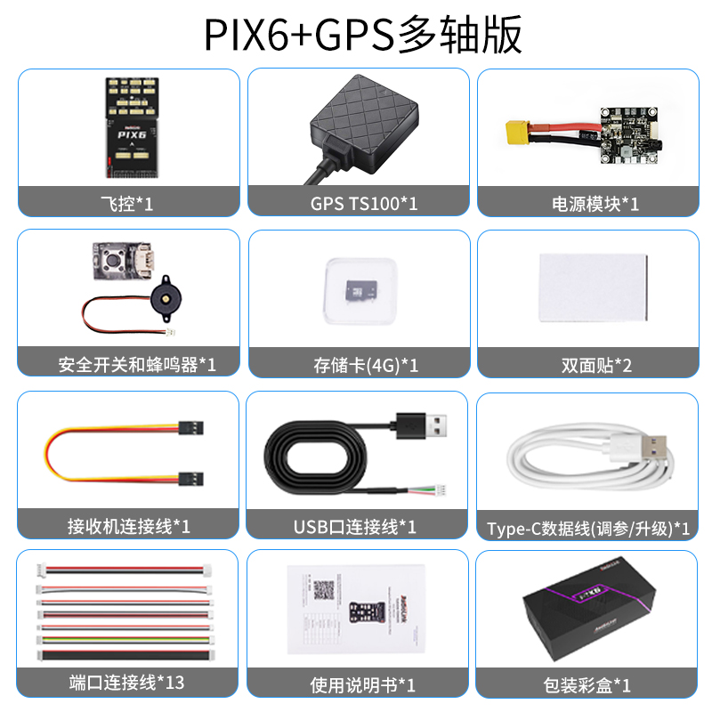 ระบบควบคุมการบินแบบหลายแกน + GPS