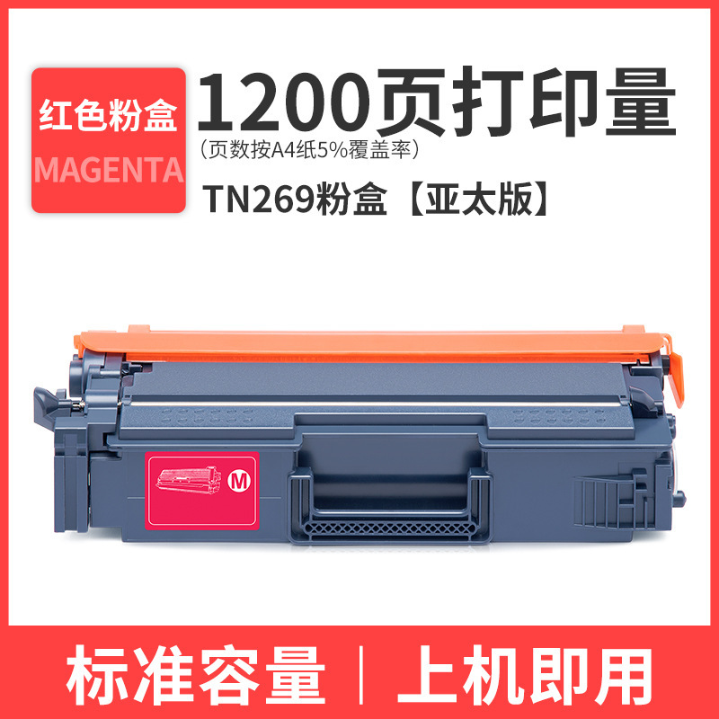 1200 páginas, cartucho de tóner rojo TN269, edición Asia Pacífico