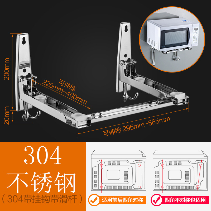 304 Stainless Steel Microwave Oven Bracket - With Hook and Rod