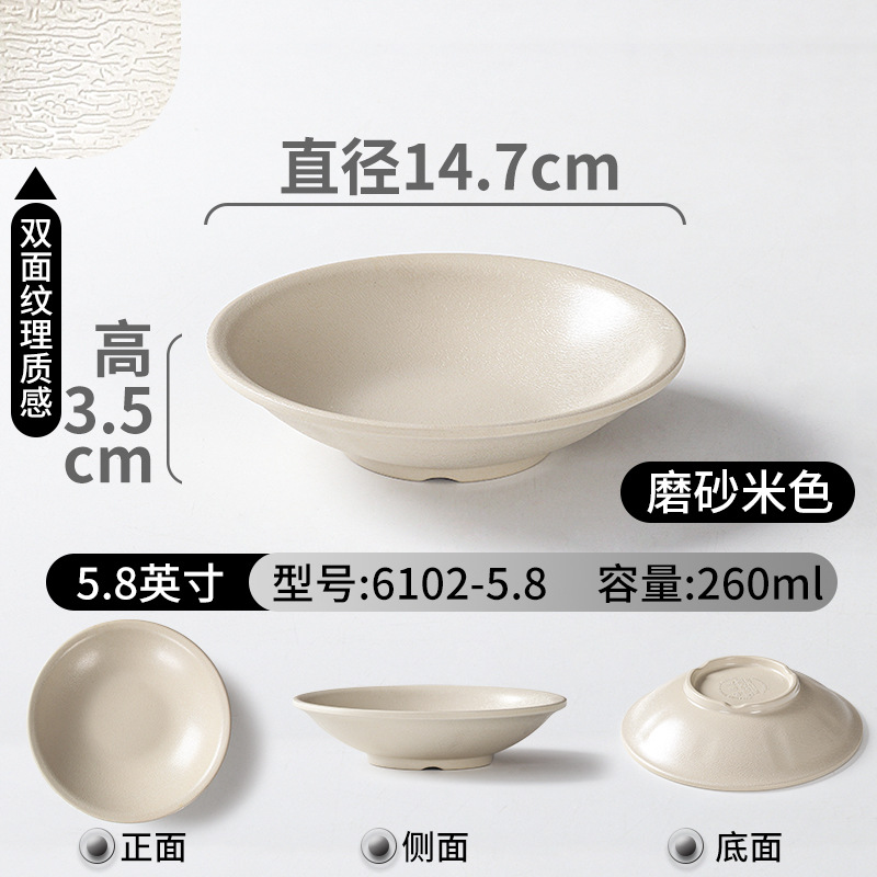 6102-58 สีเบจด้าน (พื้นผิวแบบมีลวดลาย) - ชามขนาดเล็ก 58 นิ้ว