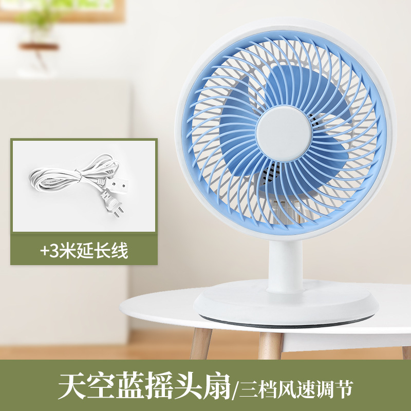 Sky blue oscillating fan 3-meter extension cord