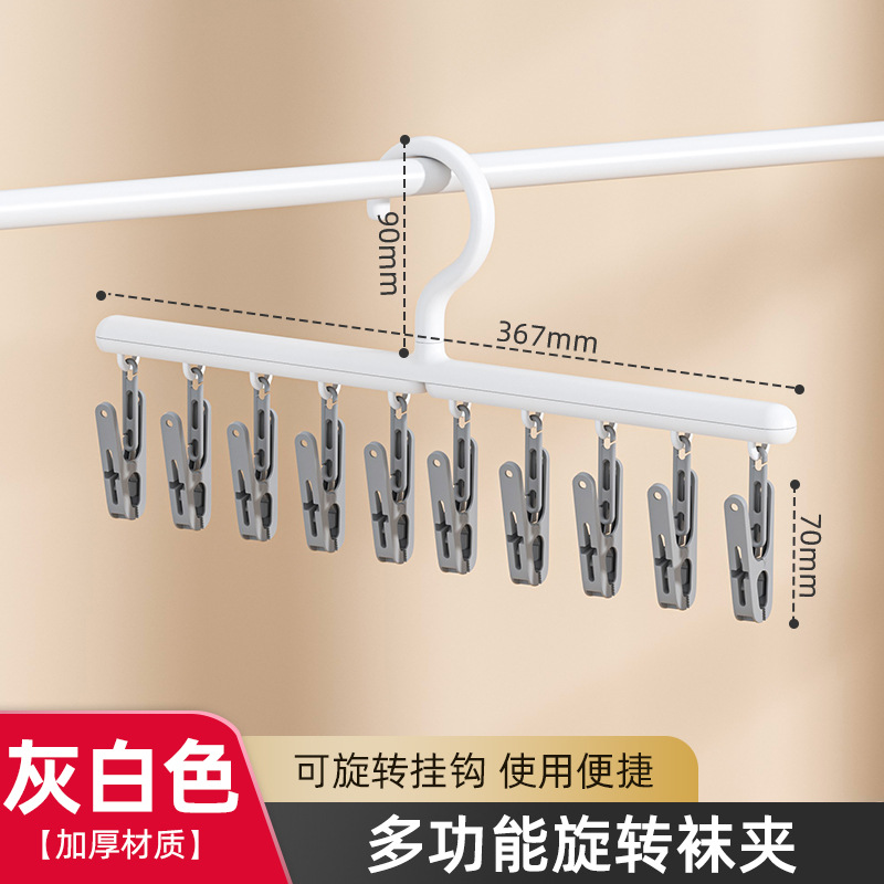 Multifunctional Rotating Sock Clip - Gray and White