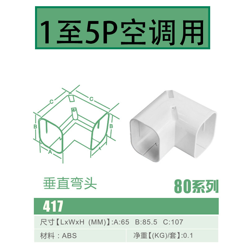 ข้องอแนวตั้ง 417 (สำหรับ 1 ถึง 5 แรงม้า)